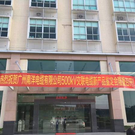 广州粉色视影体验区电缆：500kV电缆预鉴定试验成功通过