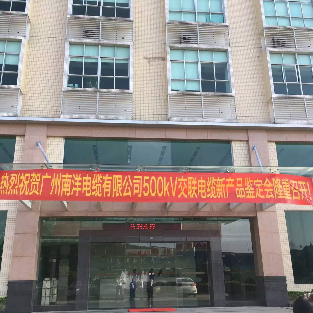  广州粉色视影体验区电缆